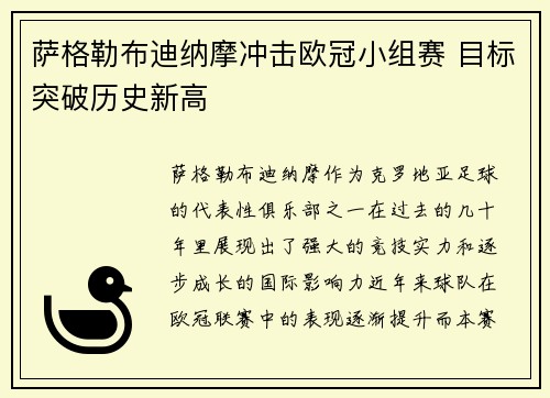萨格勒布迪纳摩冲击欧冠小组赛 目标突破历史新高