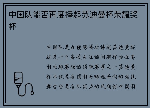 中国队能否再度捧起苏迪曼杯荣耀奖杯