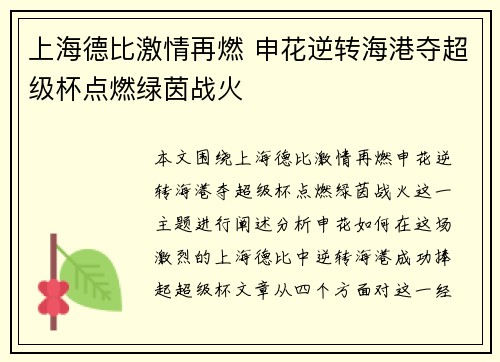 上海德比激情再燃 申花逆转海港夺超级杯点燃绿茵战火
