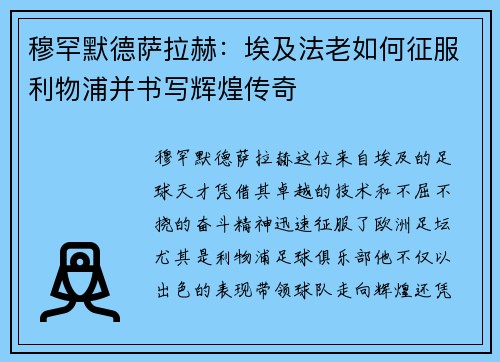 穆罕默德萨拉赫：埃及法老如何征服利物浦并书写辉煌传奇