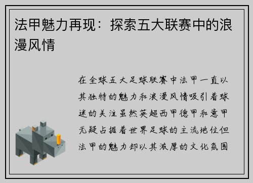 法甲魅力再现：探索五大联赛中的浪漫风情
