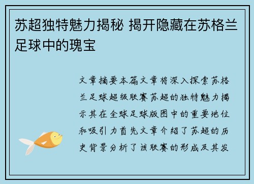 苏超独特魅力揭秘 揭开隐藏在苏格兰足球中的瑰宝