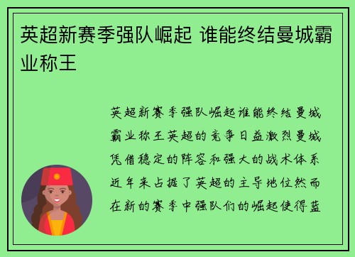 英超新赛季强队崛起 谁能终结曼城霸业称王